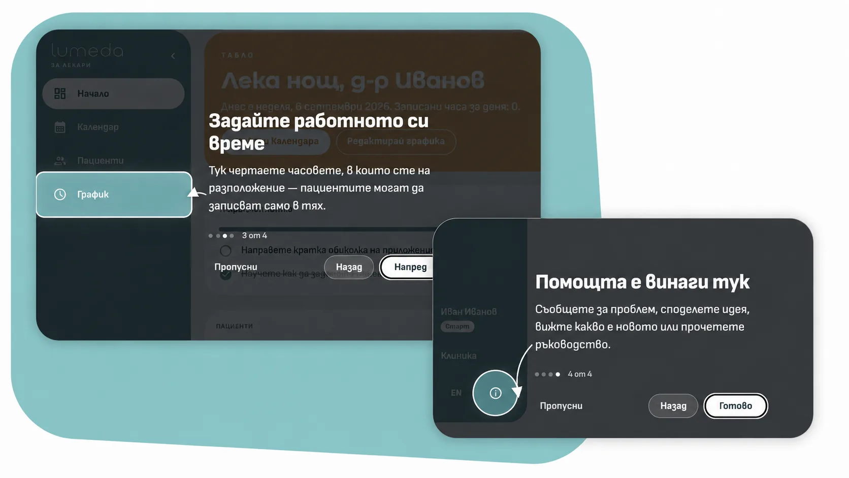 Интуитивно от първия ден